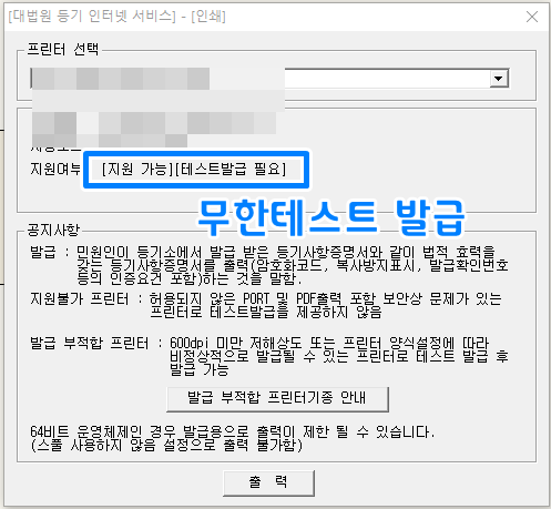 등기사항증명서 발급 3