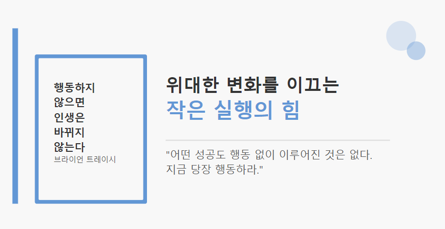 행동하지 않으면 인생은 바뀌지 않는다 도서 리뷰