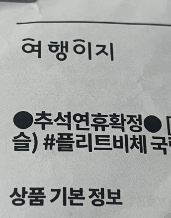  교원투어 후기(유럽 후기/환불 관련 내용 포함) 여행이지 후기