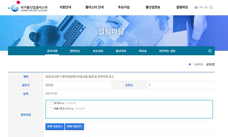  2021년 4분기 물산업 벤처ㆍ창업기업 벤처창업혁신조달상품 발굴 및 추천지원 공고_조달청