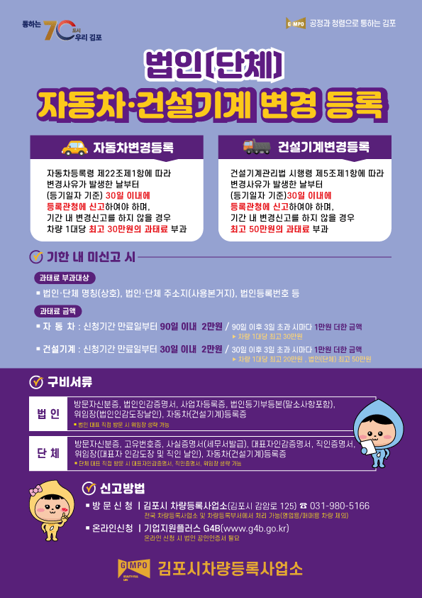 김포시, 법인 소유 차량 변경등록 안내 홍보문 제작 이미지 1