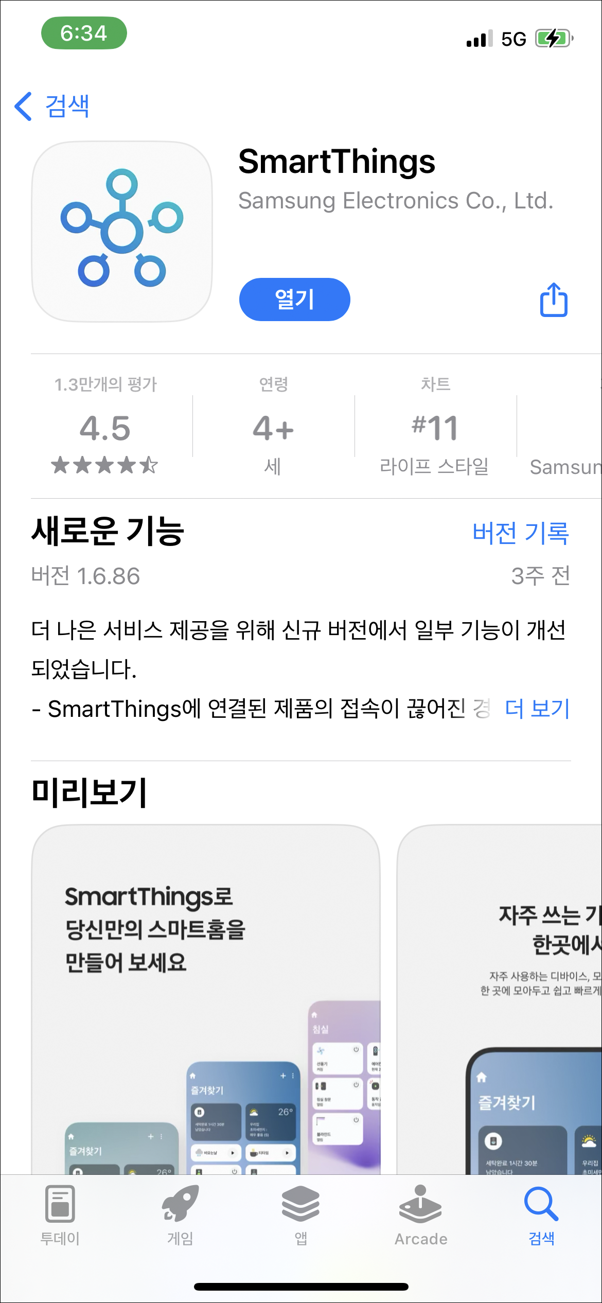 삼성 SmartThings앱을 다운로드 받습니다.