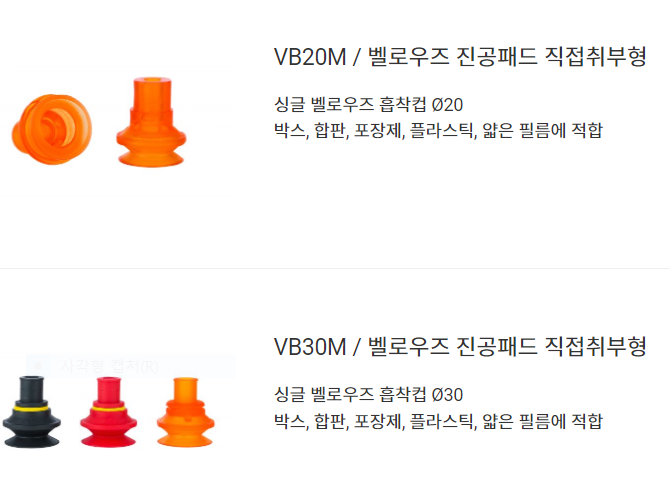 VB30진공 패드 모음 사진