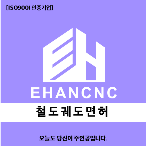  철도궤도면허 취득방법 안내