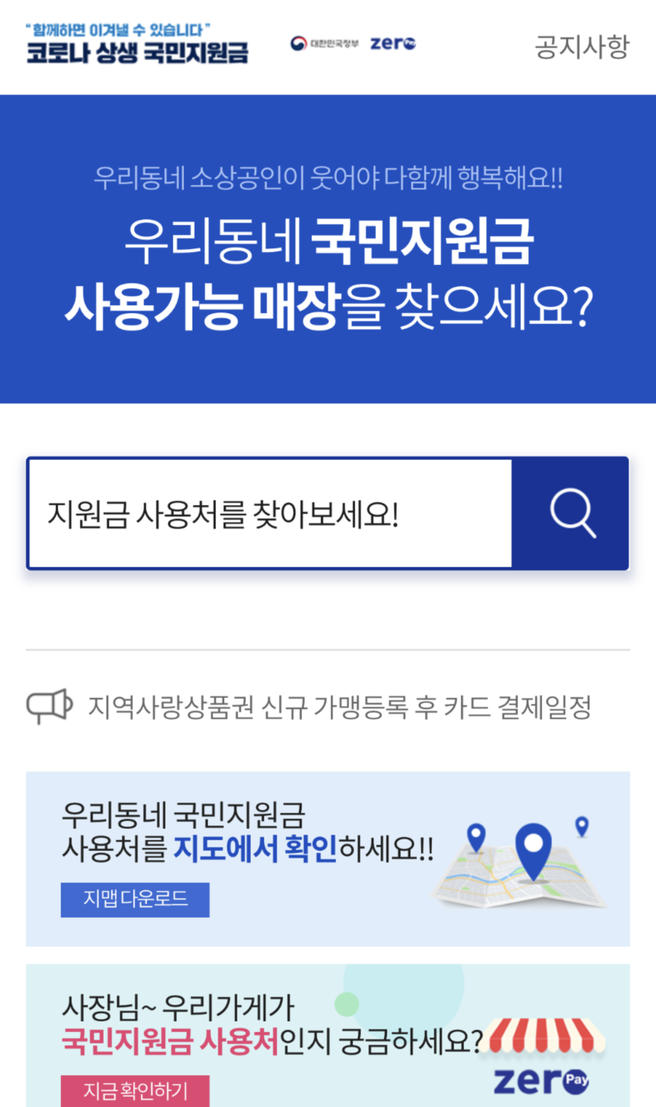  코로나 상생 국민지원금 동물병원도 사용 가능하네요! 사용 방법 및 사용처 검색해보세요!