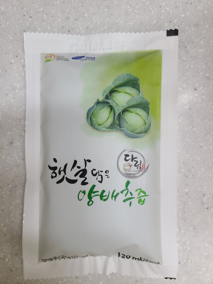 역류성 식도염에 효과가 있는 새콤달콤 임신 초기에 좋은 양배추즙 안마기 9