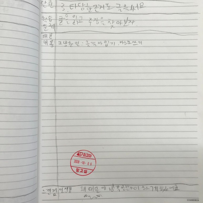 분수 나누기 분수 [20.10.5~6] 월~화요일 (추석 나누기/국어-2. 관용표현을 활용해요 29