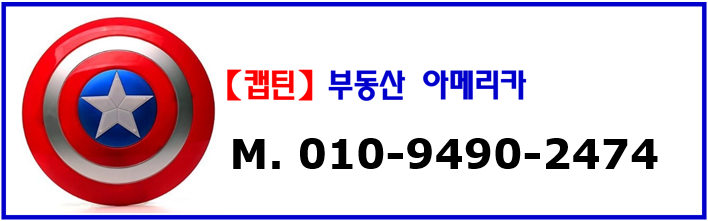 캡틴 부동산아메리카 전화번호