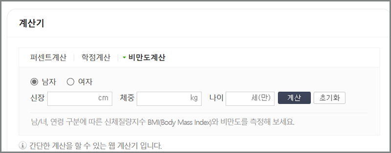 체질량지수계산기