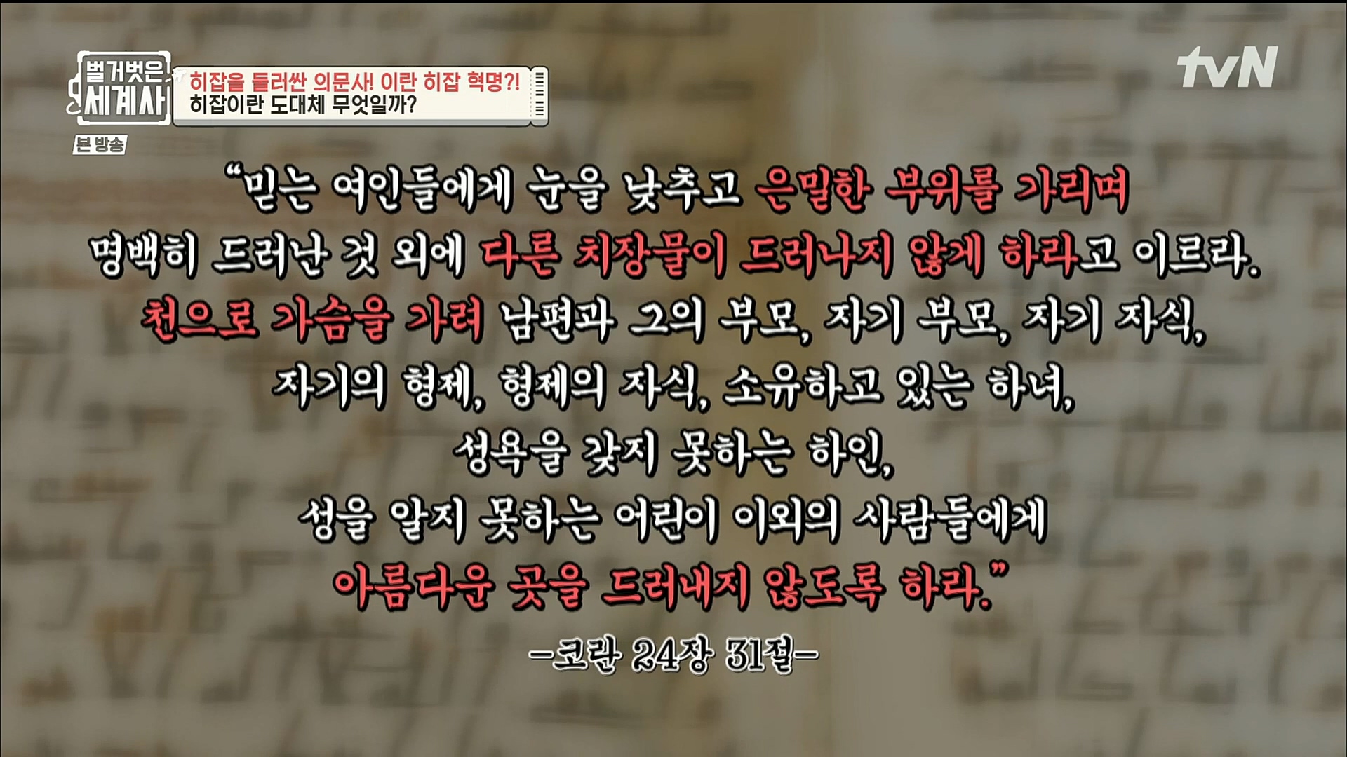 벌거벗은 세계사.E78.221220p.H264-F1RST.mp4_20230102_193152.838.jpg