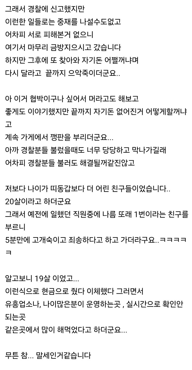 요즘 어린친구들 수법에 놀랬습니다… 5