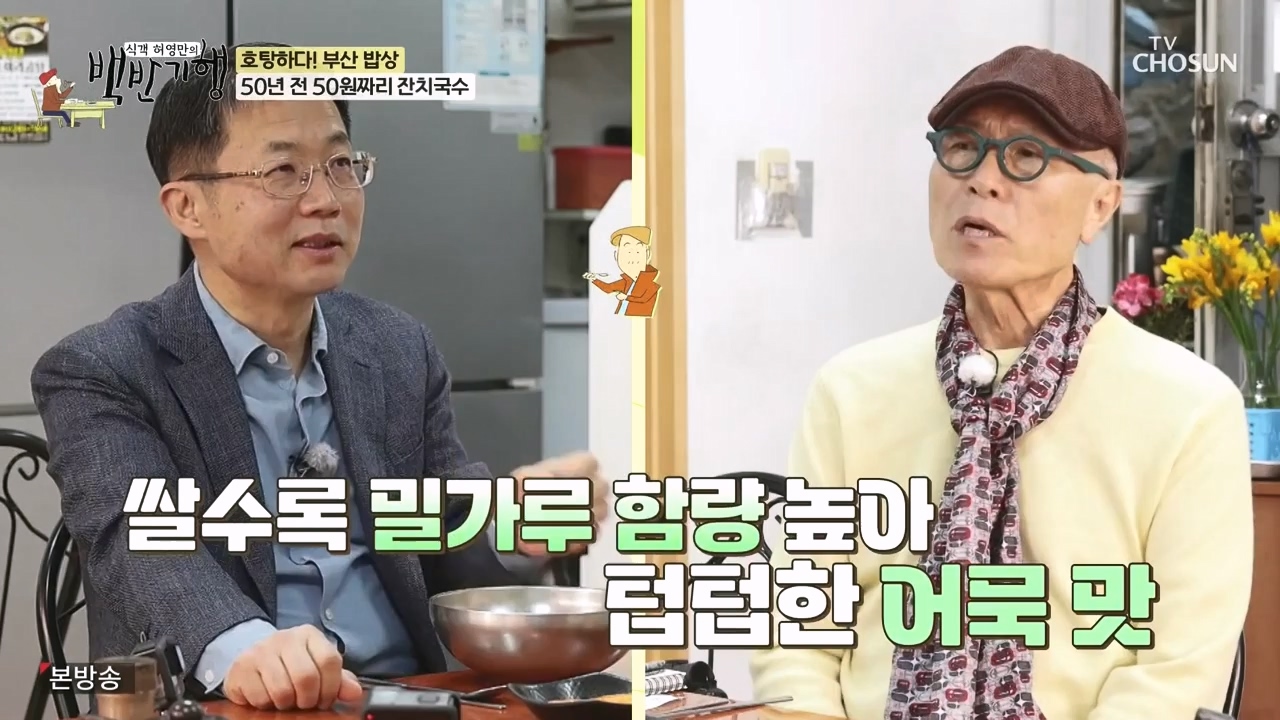식객 허영만의 백반기행.E242.240408p-NEXT.mp4_20240408_201948.441.jpg