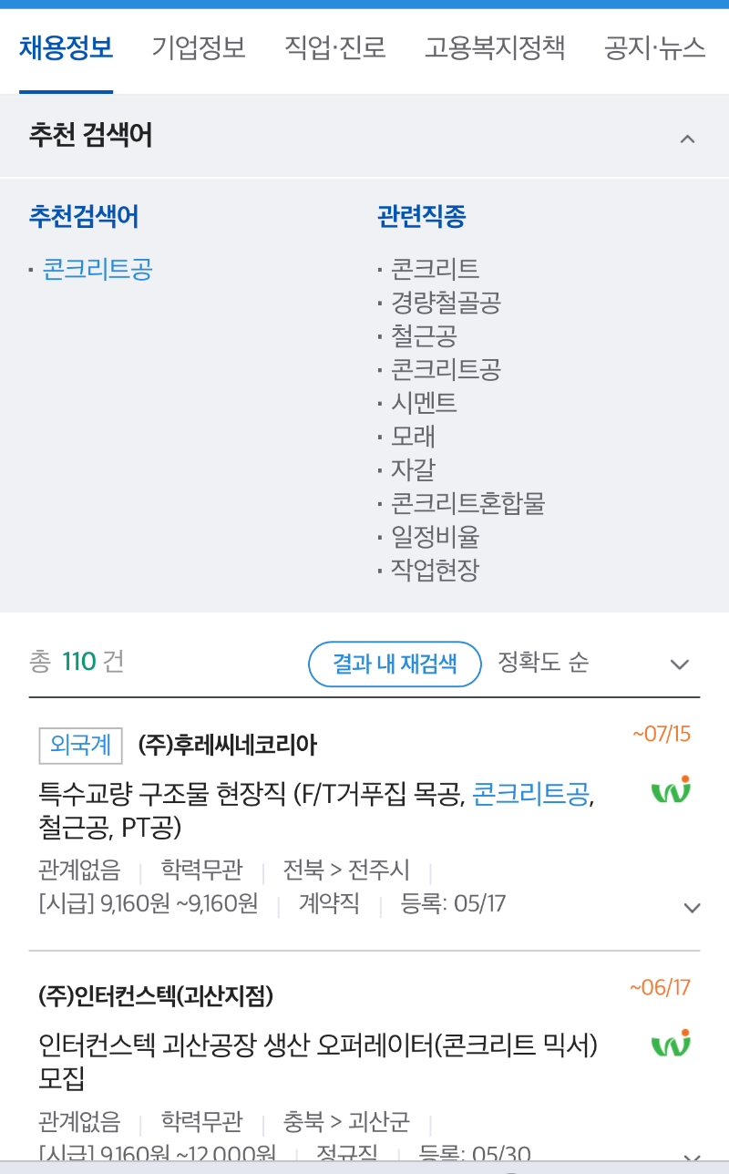 콘크리트공 구인공고