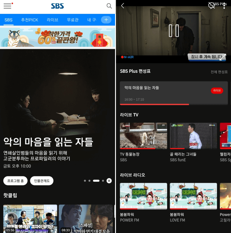 SBS-모바일-앱-실행-실시간-드라마-보기
