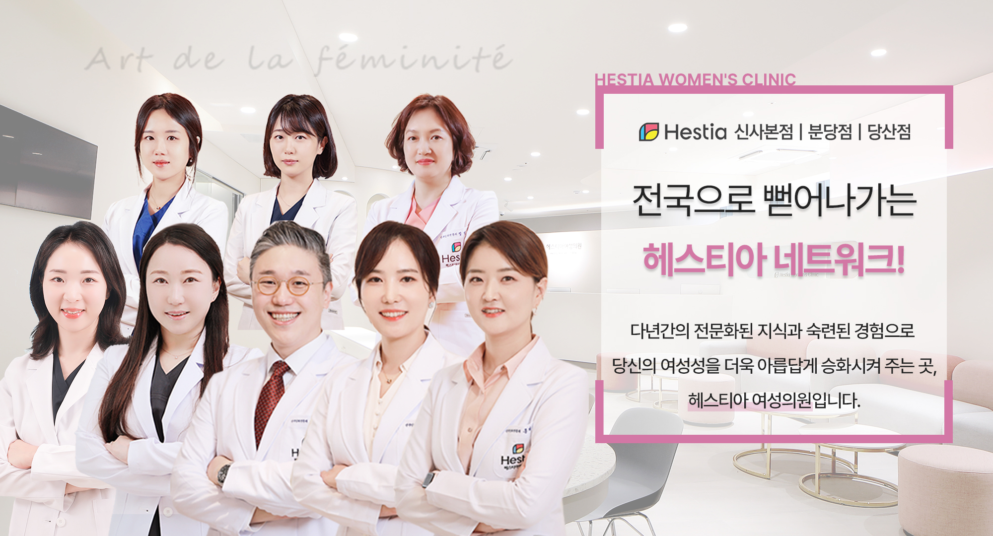 전국으로 뻗어나가는 헤스티아 네트워크!