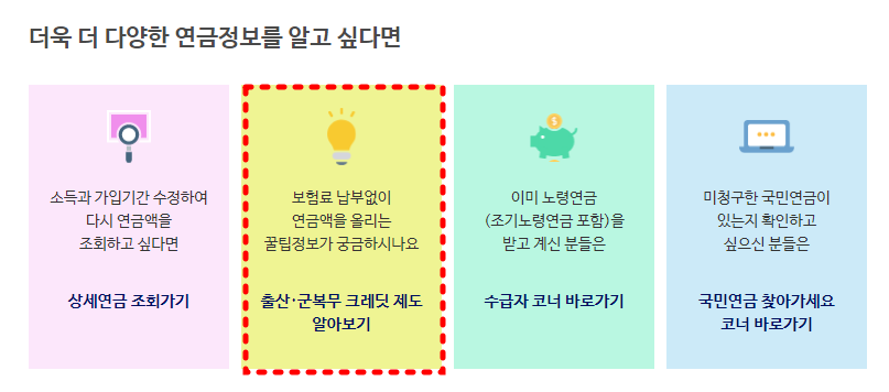 국민연금수령액확인하기10