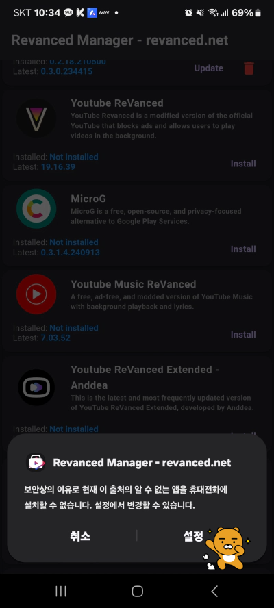 유튜브 리밴스드 설치 막힘 오류 해결 방법 정보 (2024)