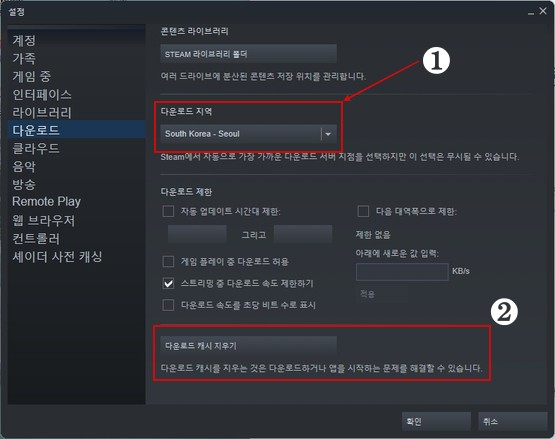  스팀 게임 다운로드 에러 "콘텐츠 서버에 연결할 수 없음" 해결법