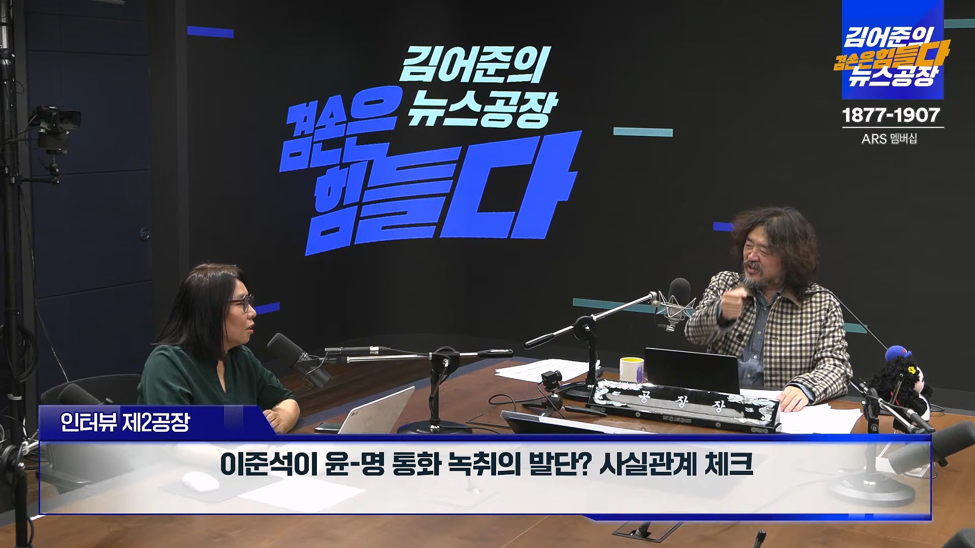 김어준의 겸손은힘들다 뉴스공장 2024년 11월 13일 수요일 [한창민, 김민석, 남명진, 겸손NSC, 박지원, 노영희, 최배근, 스포츠공장].mp4_20241113_164933.225.jpg