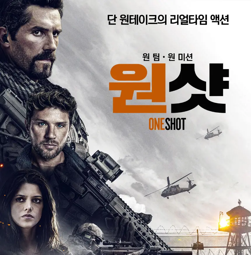 영화 원샷 표지