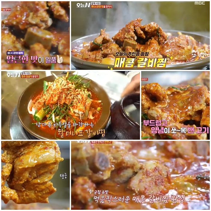 MBC 방송 탄 매운 갈비찜 맛집! 황할머니갈비집