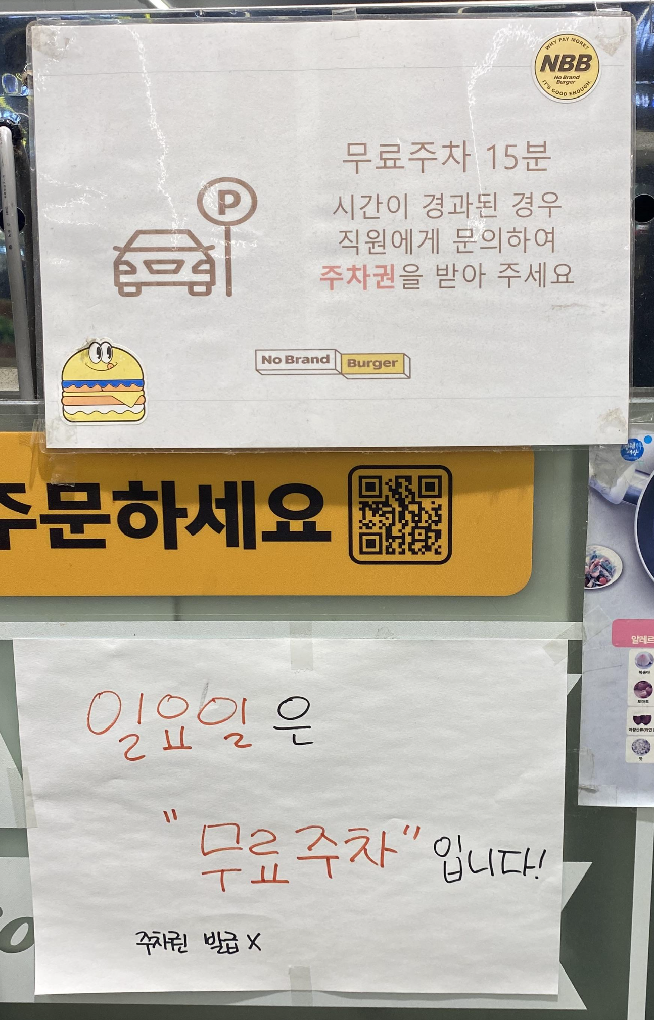 영천동 노브랜드 버거 NBB