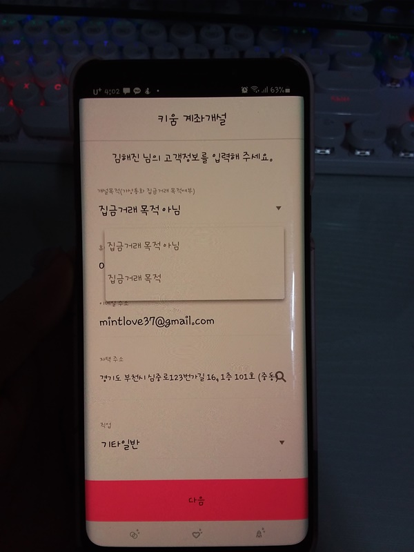  주린이 키움증권 계좌만들기 집금거래목적이 뭘까요?