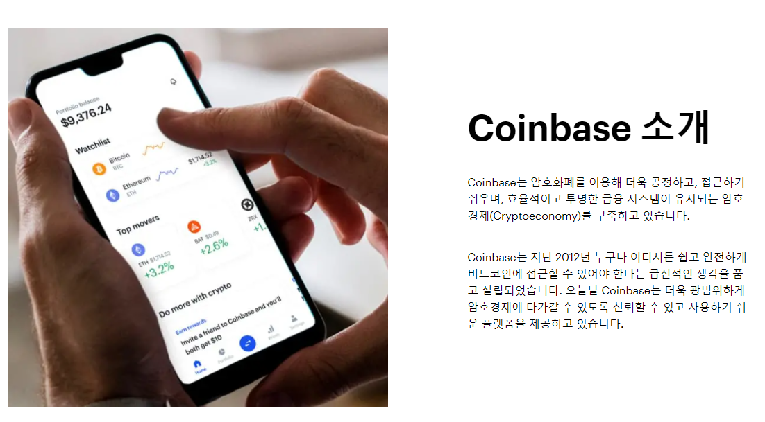  코인베이스 나스닥 상장