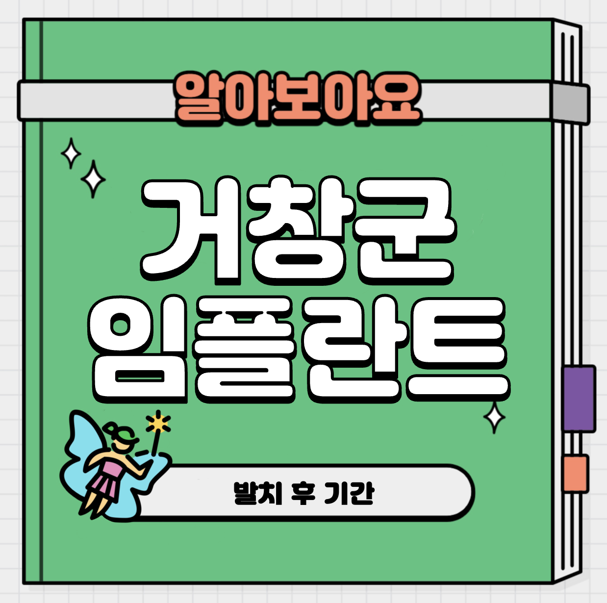 This is 경남 거창군 임플란트 가격 추천 치과 &#124; 발치 후 기간