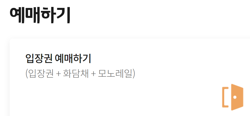 예매하기 버튼 및 프로그램 예약