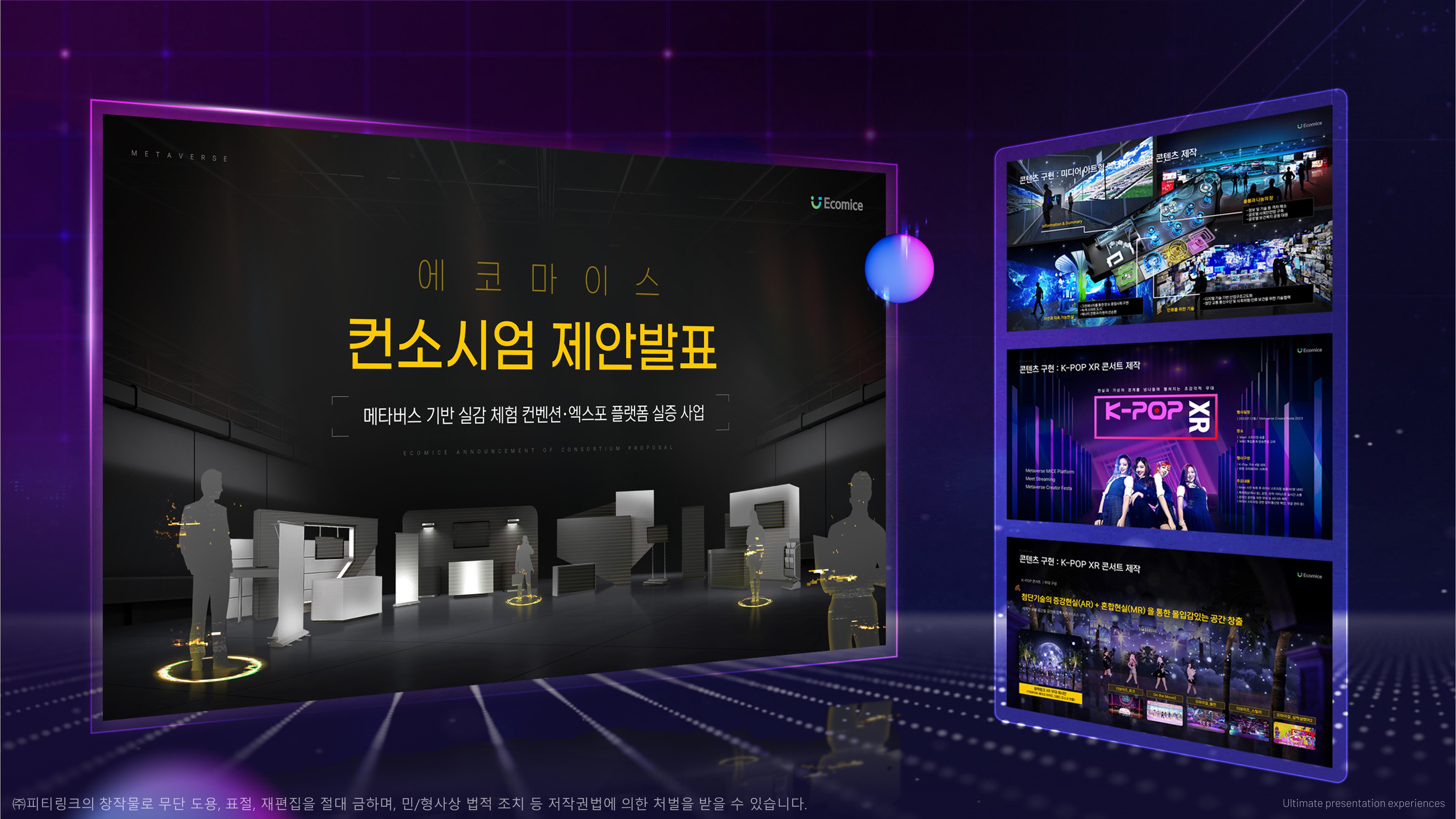  피티링크 파워포인트 제안서 발표 분야 디자인 포트폴리오 #스페셜014