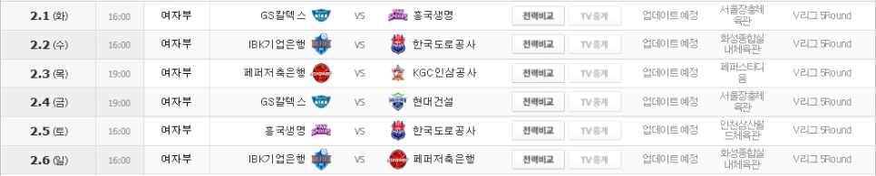 프로여자배구 일정 2021-2022 여자 프로배구 V리그 정규시즌 3