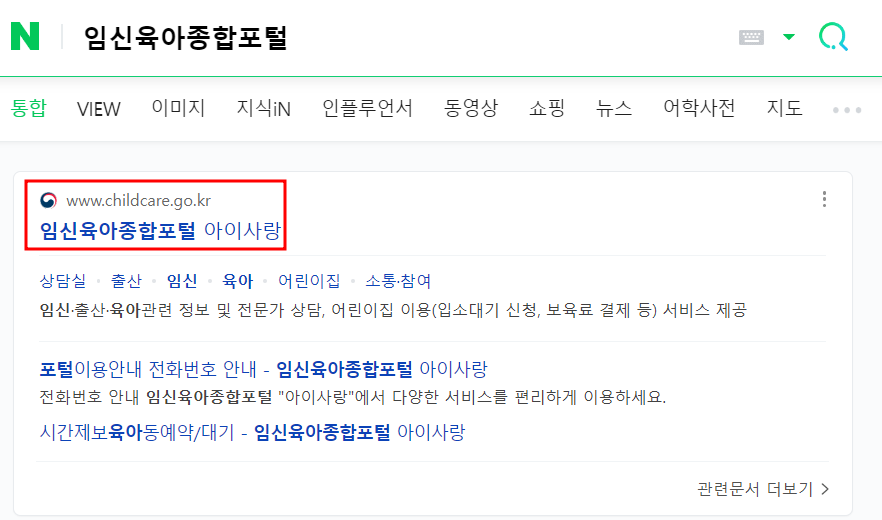 임신육아종합포털