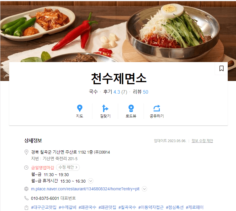 천수제면소