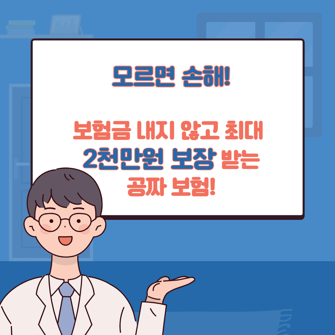 시민안전배상보험