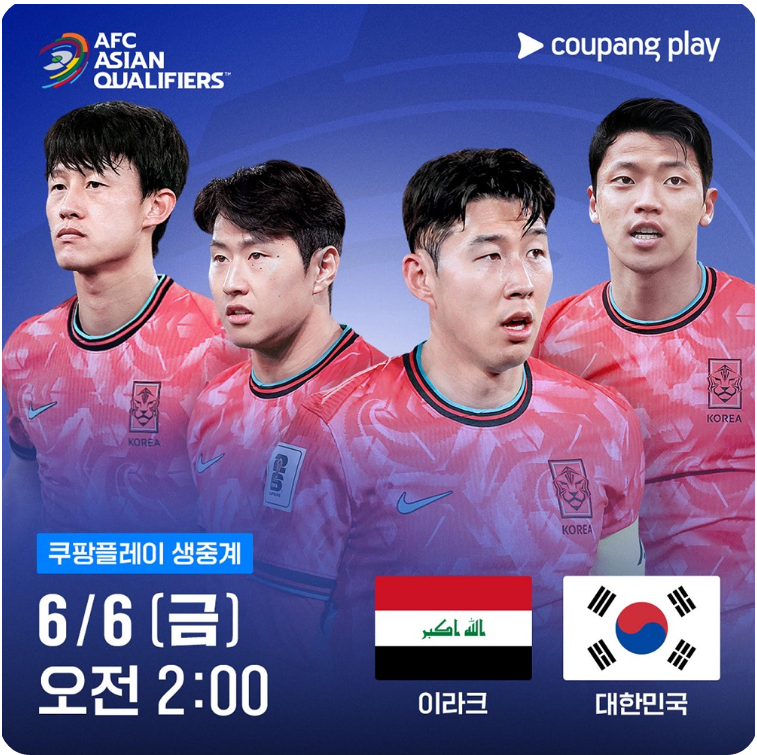 쿠팡플레이월드컵