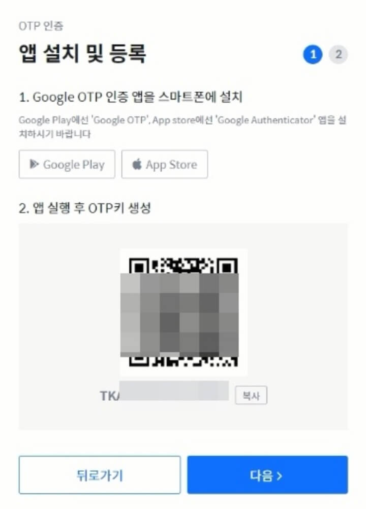 코인원-otp인증-구글-계좌등록