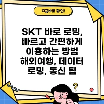 SKT 데이터 로밍 무조건 차단 신청방법_9