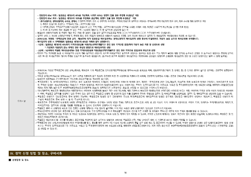 울산베스티안 입주자 모집공고문