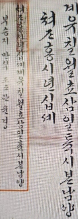 간택단자 첫 두 줄