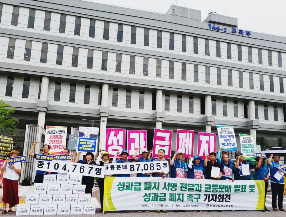 2021년 교사 성과급 등급 금액 2021 교원 성과상여금 지급시기 2021년 교사 성과급 등급 금액 2021 교원 성과상여금 지급시기