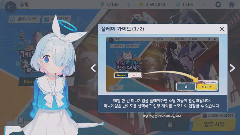 게임개발부의 청소 대작전 플레이 가이드1