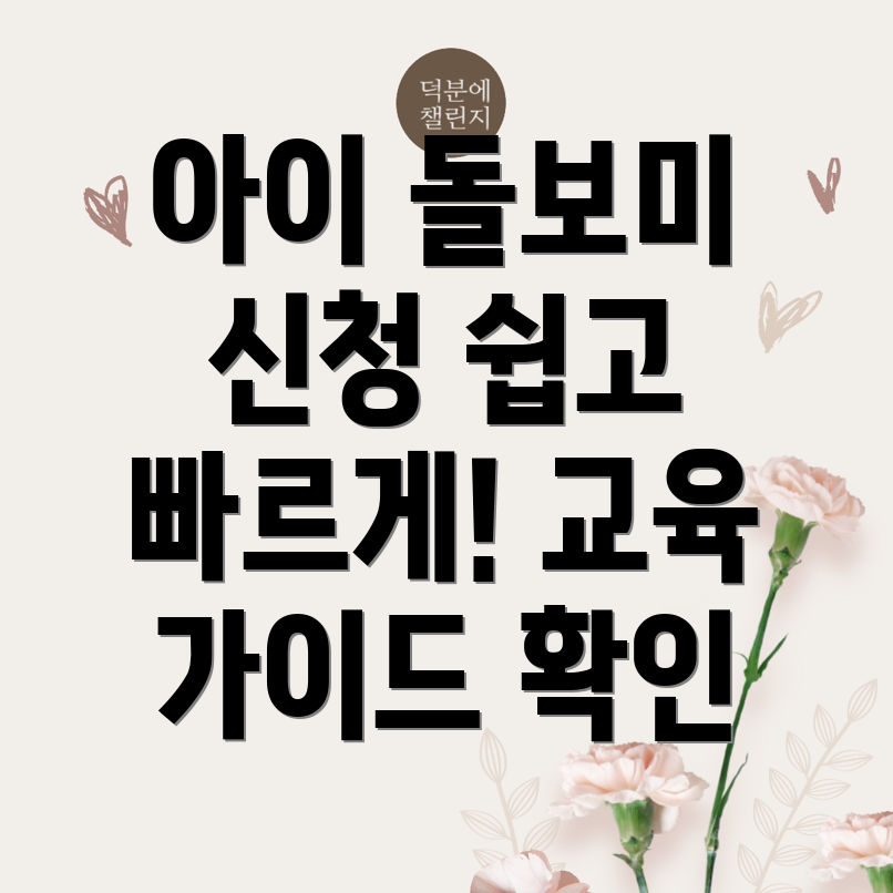 아이돌보미