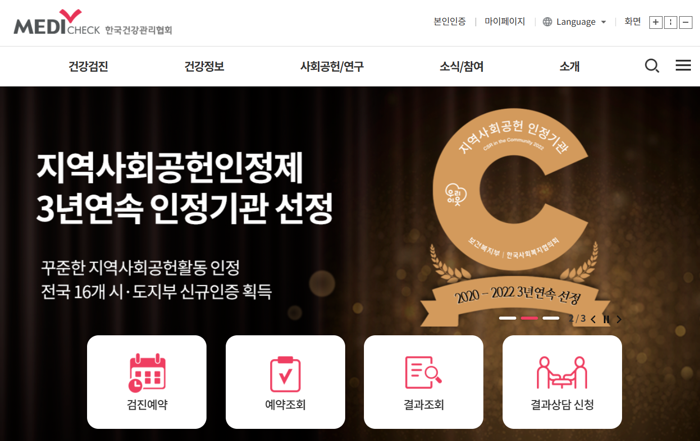 한국건강관리협회 홈페이지
