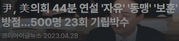  한미 회담에서 우리가 얻은 것은?