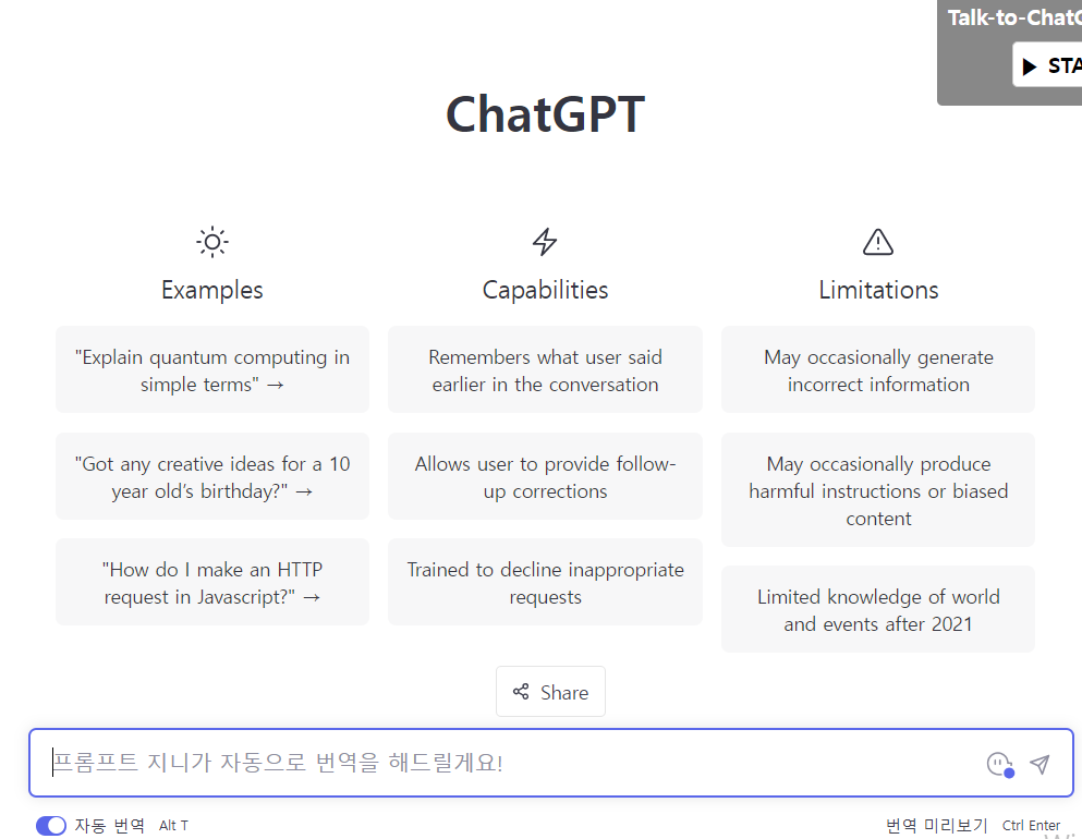 프롬프트 지니 chat gpt 번역기