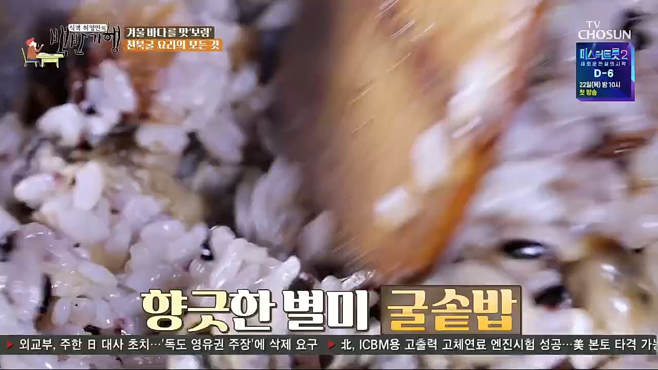 식객 허영만의 백반기행.E180.221217p.H264-F1RST.mp4_20221217_175102.112.jpg