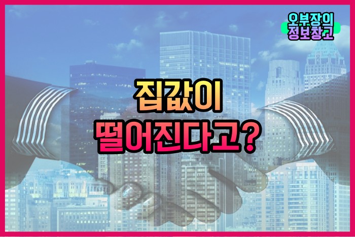  매매 평균가격은 상승 강북 10억 강남 15억