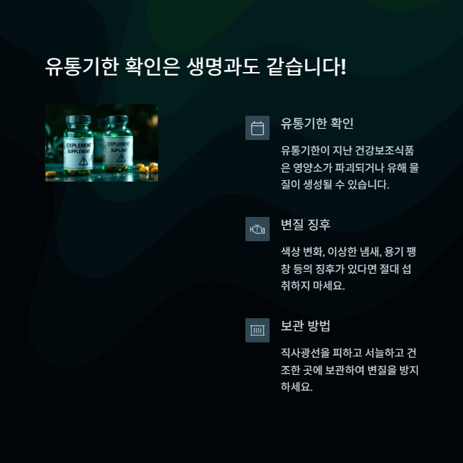 건강보조식품, 아무거나 먹으면 독이 되는 이유! - 안전한 건강보조식품 선택 체크리스트 건강보조식품, 아무거나 먹으면 독이 되는 이유! - 안전한 건강보조식품 선택 체크리스트