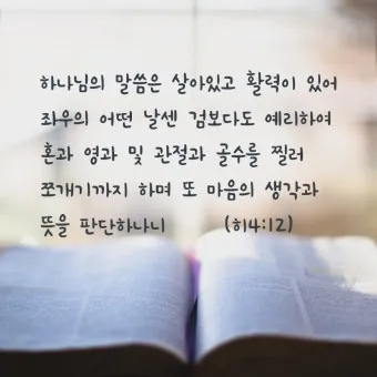 히브리서 4장 성경 말씀 해석_15